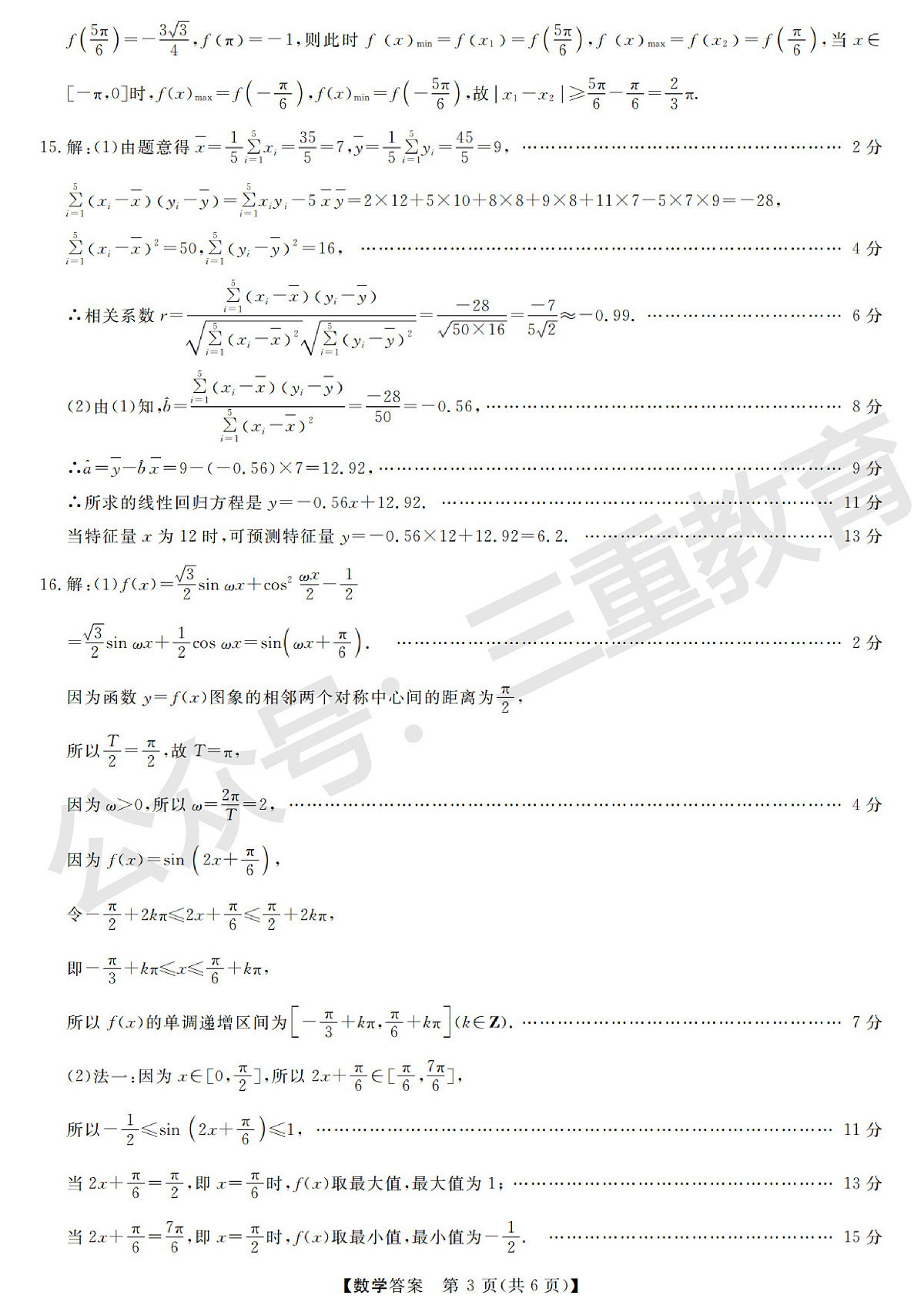 高三数学答案第3页