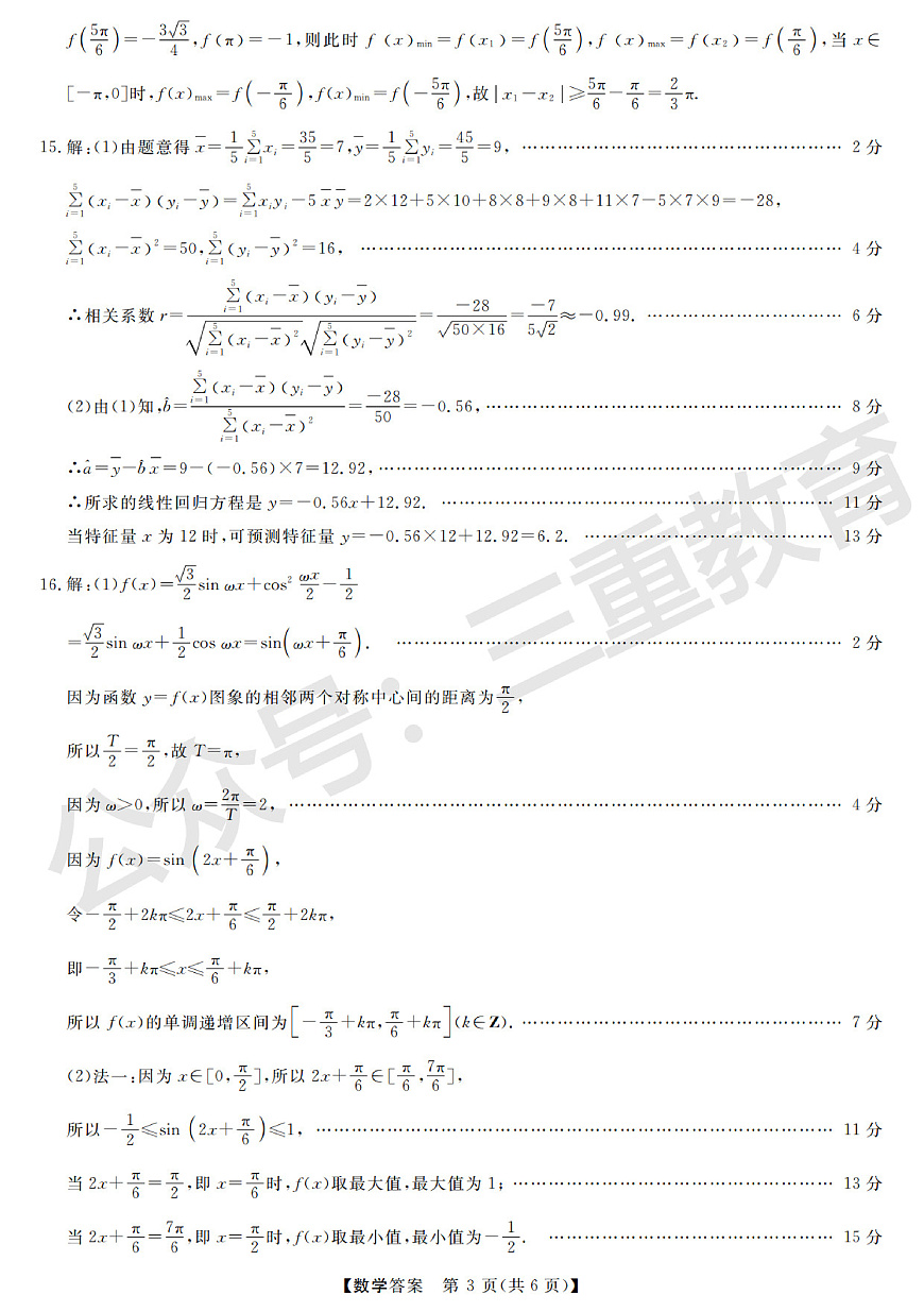 高三数学答案第3页