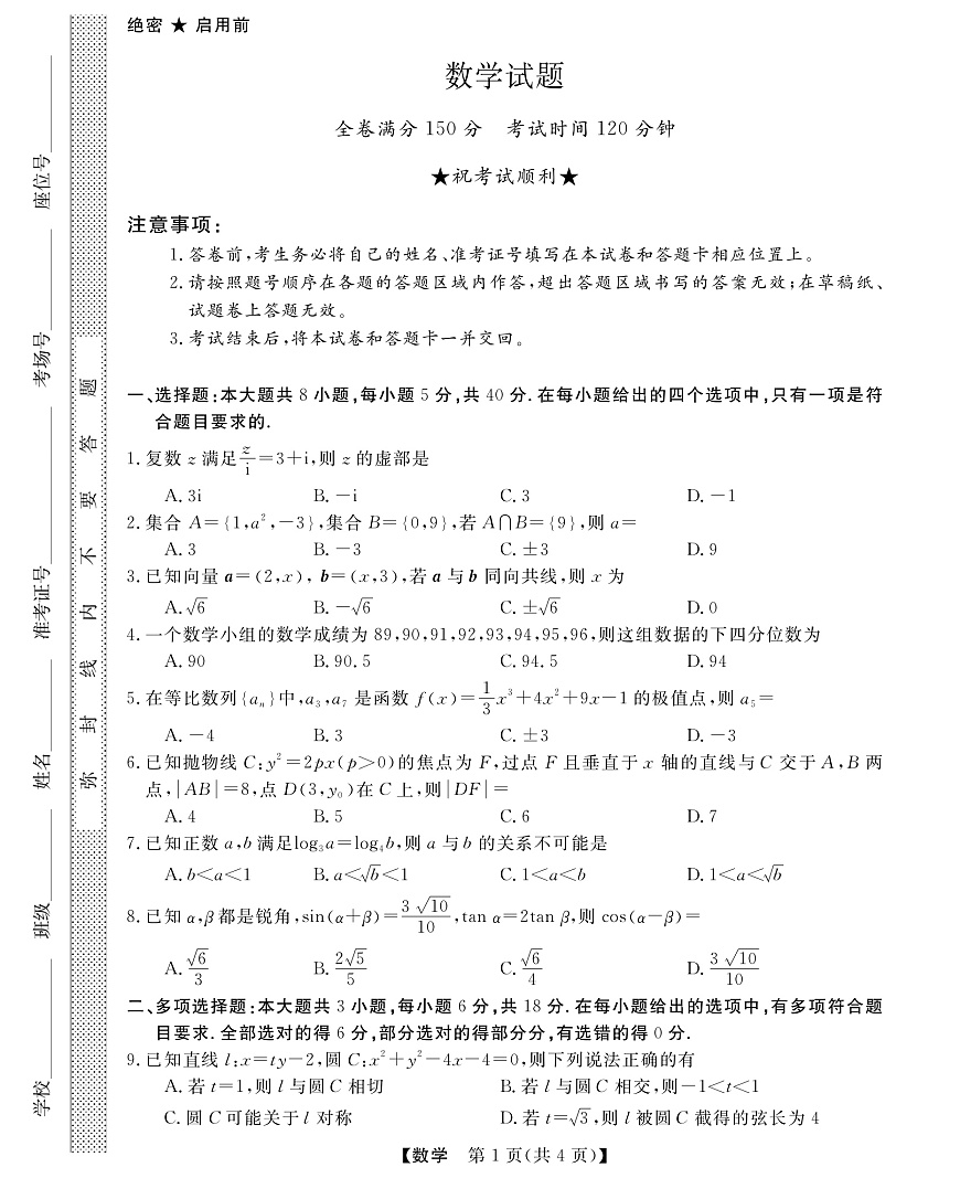 高三数学试题第1页