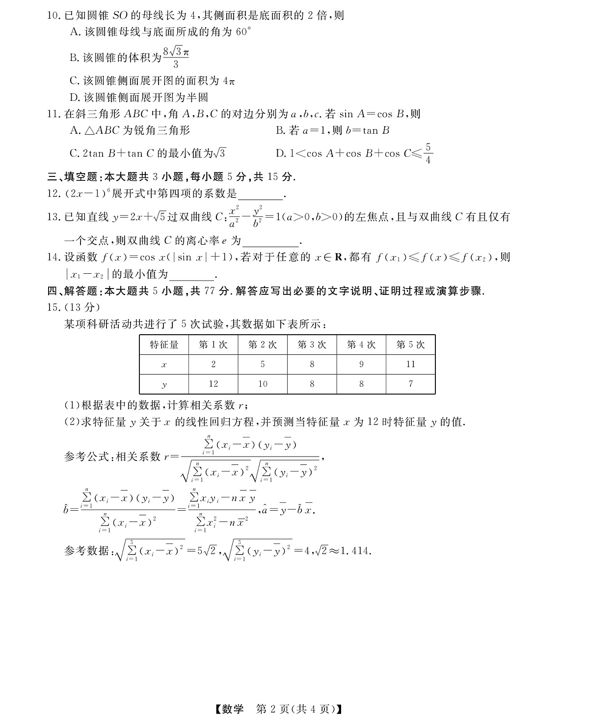 高三数学试题第2页