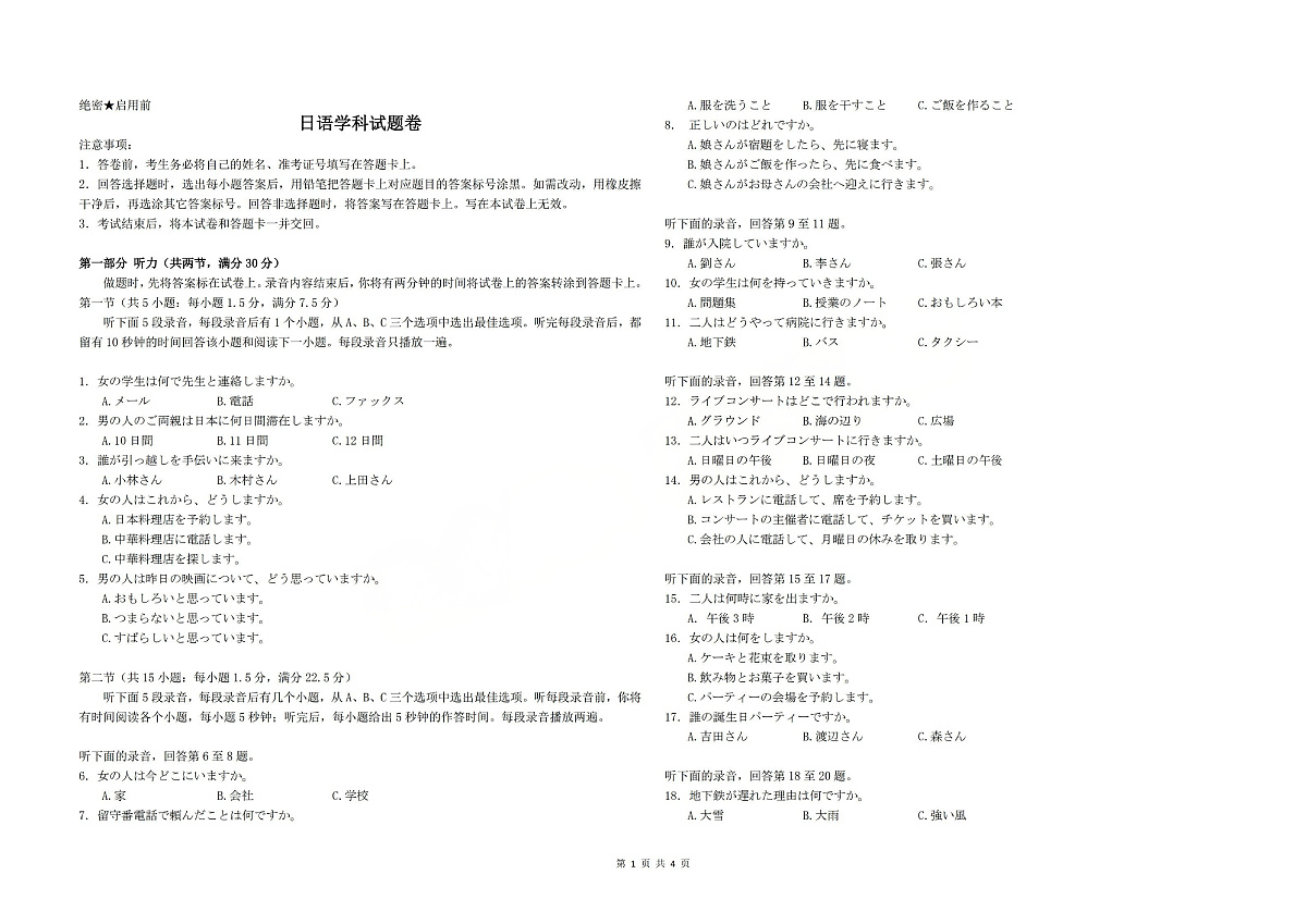 高三日语试题(已优化)第1页