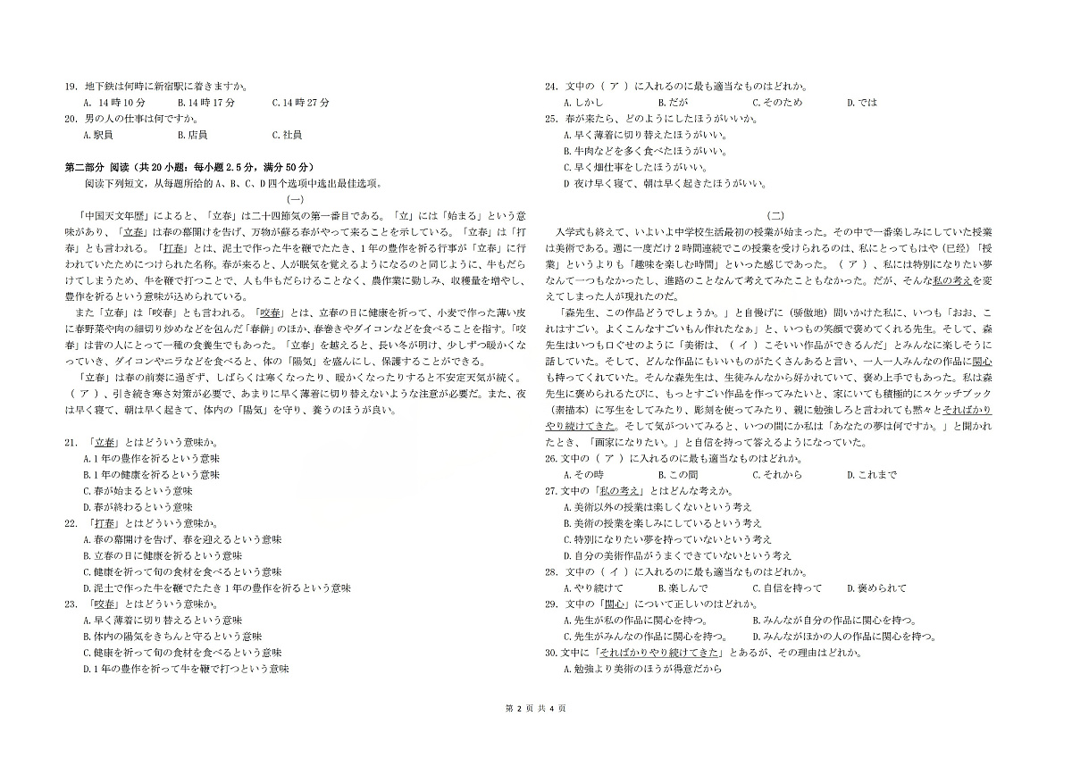 高三日语试题(已优化)第2页