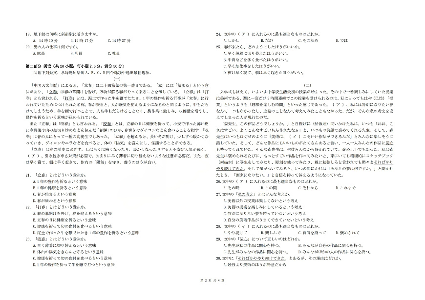 高三日语试题(已优化)第2页