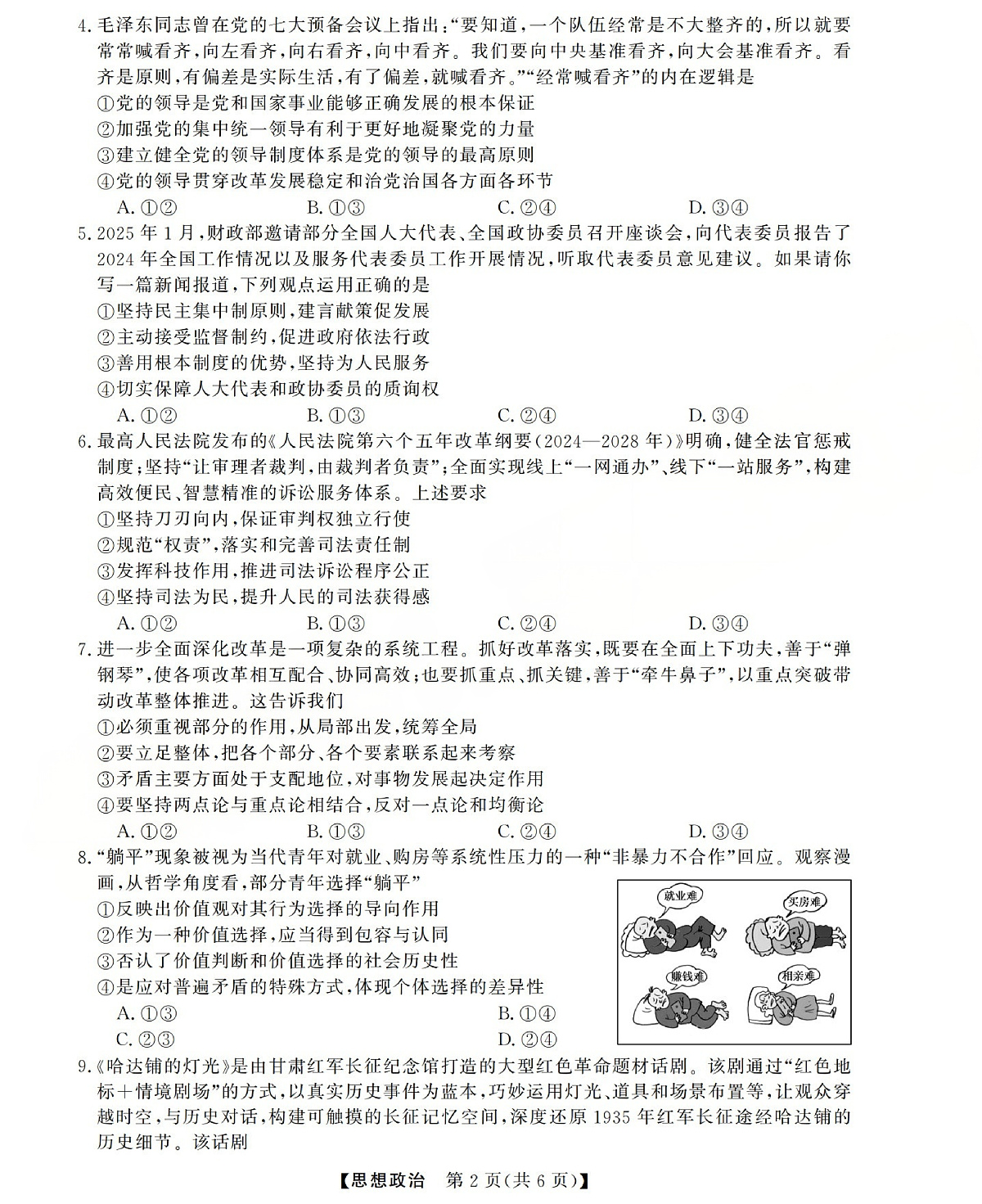 高三思想政治试题(已优化)第2页