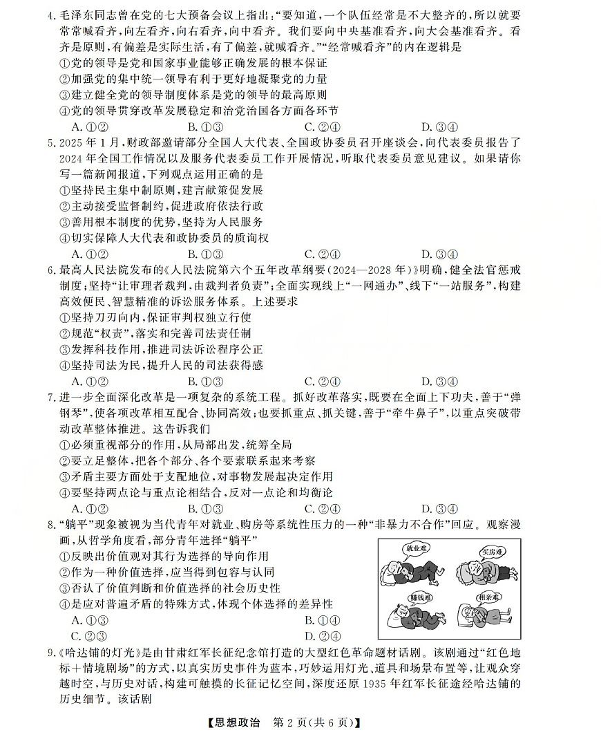 高三思想政治试题(已优化)第2页