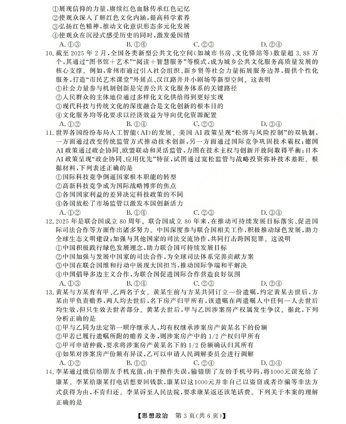 高三思想政治试题(已优化)第3页