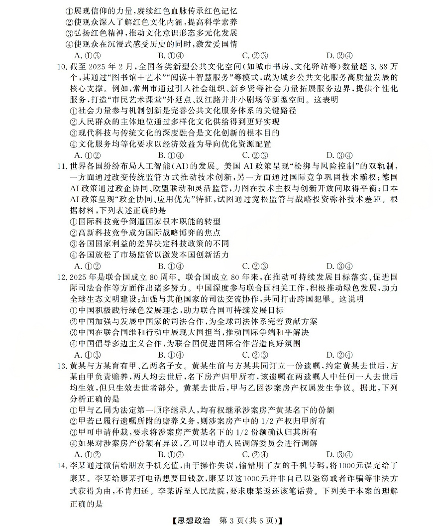 高三思想政治试题(已优化)第3页