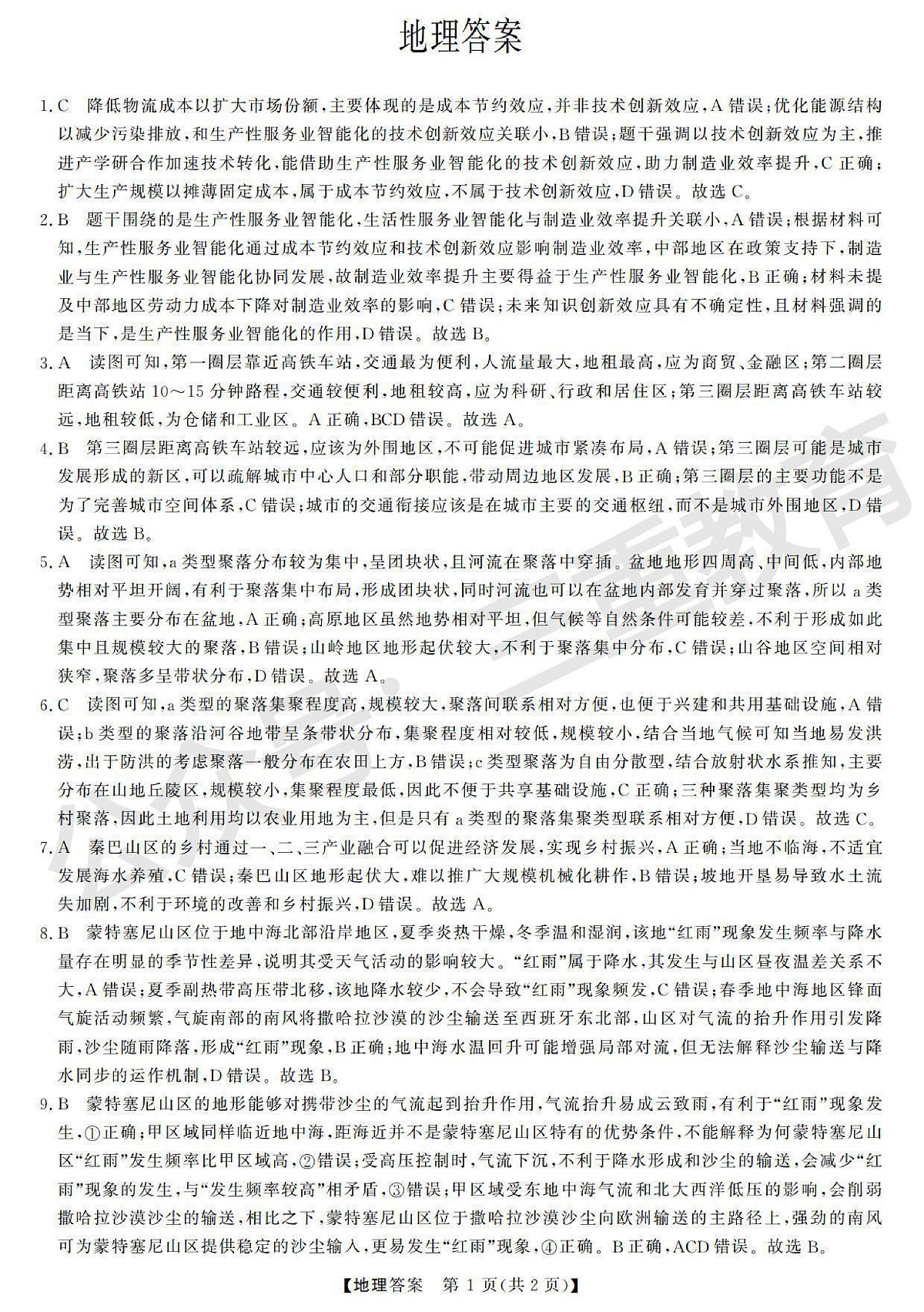 高三地理答案第1页