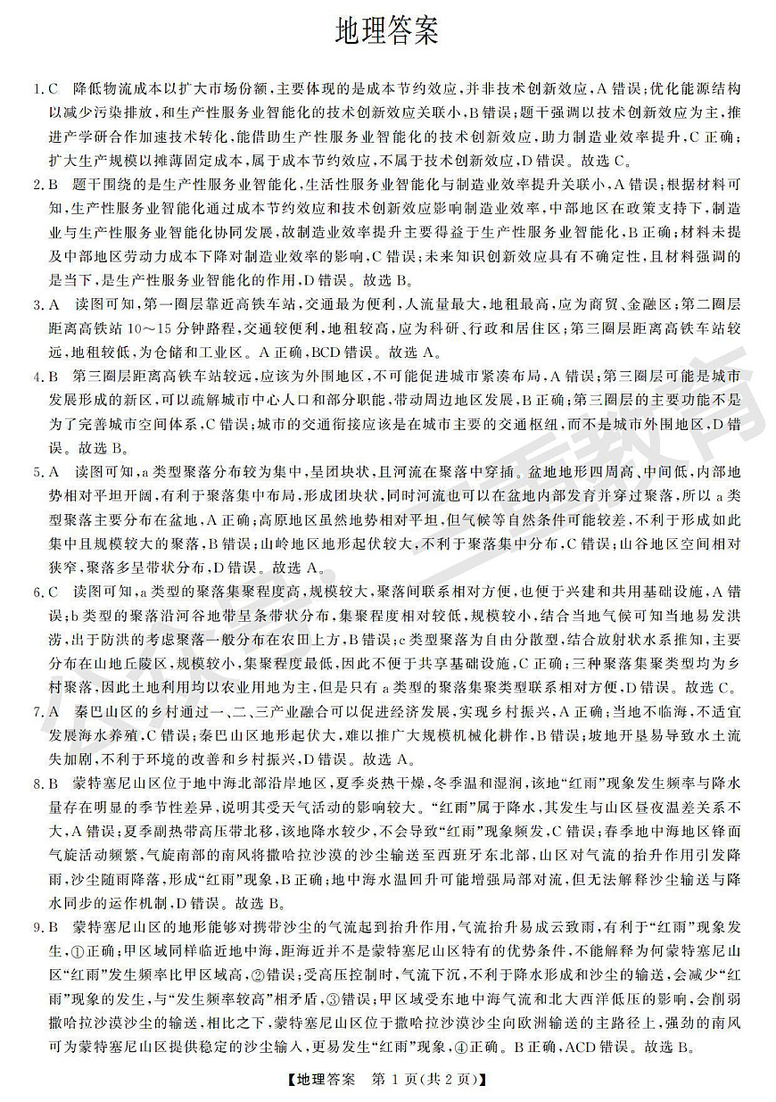 高三地理答案第1页