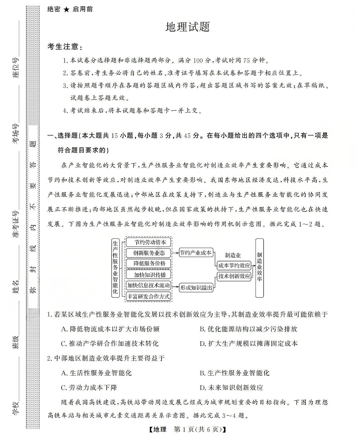高三地理试题(已优化)第1页