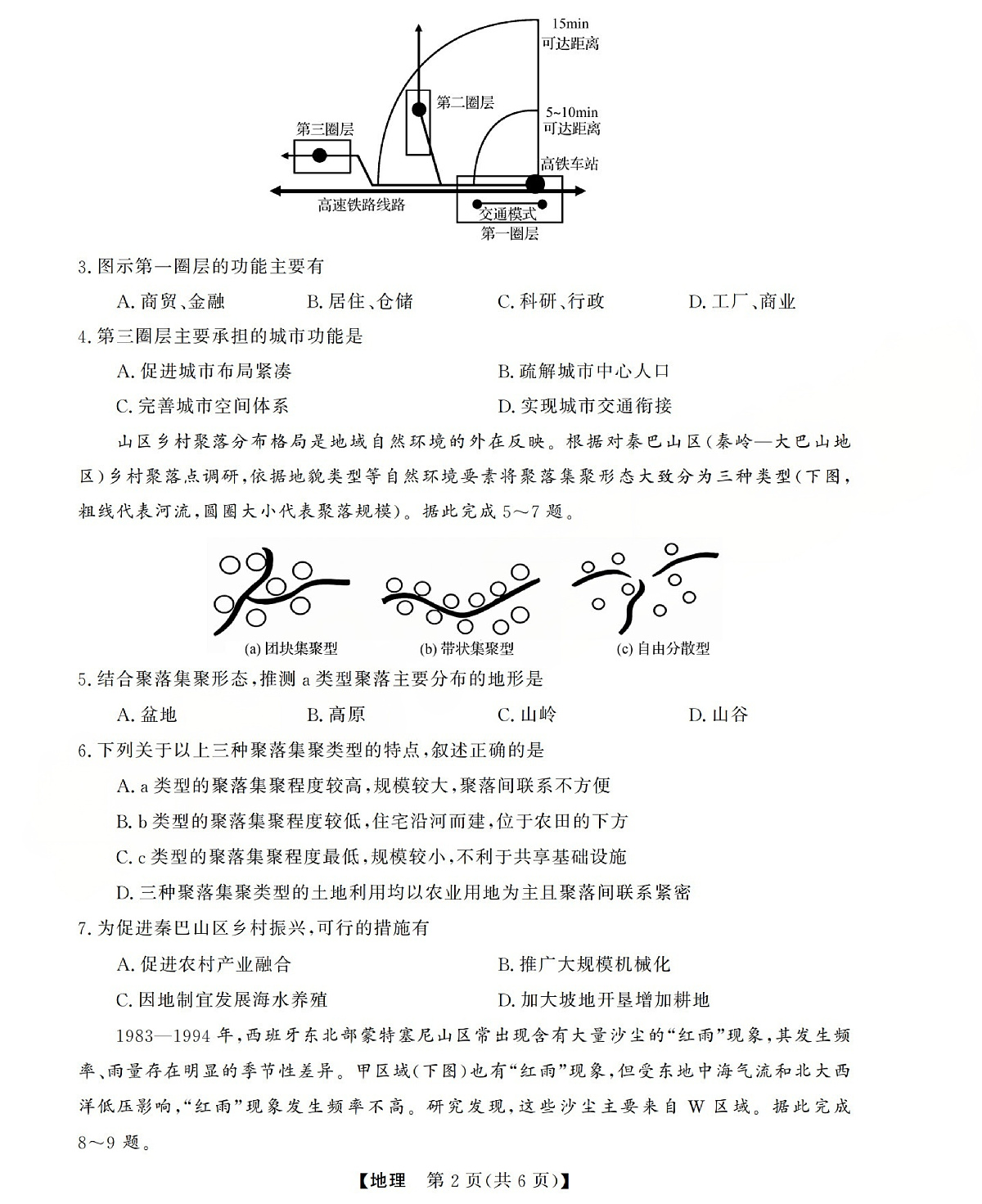 高三地理试题(已优化)第2页