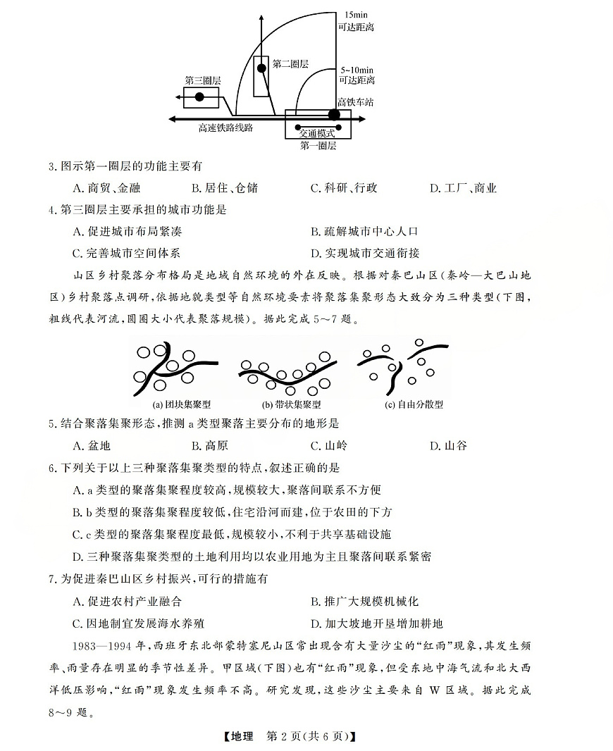 高三地理试题(已优化)第2页