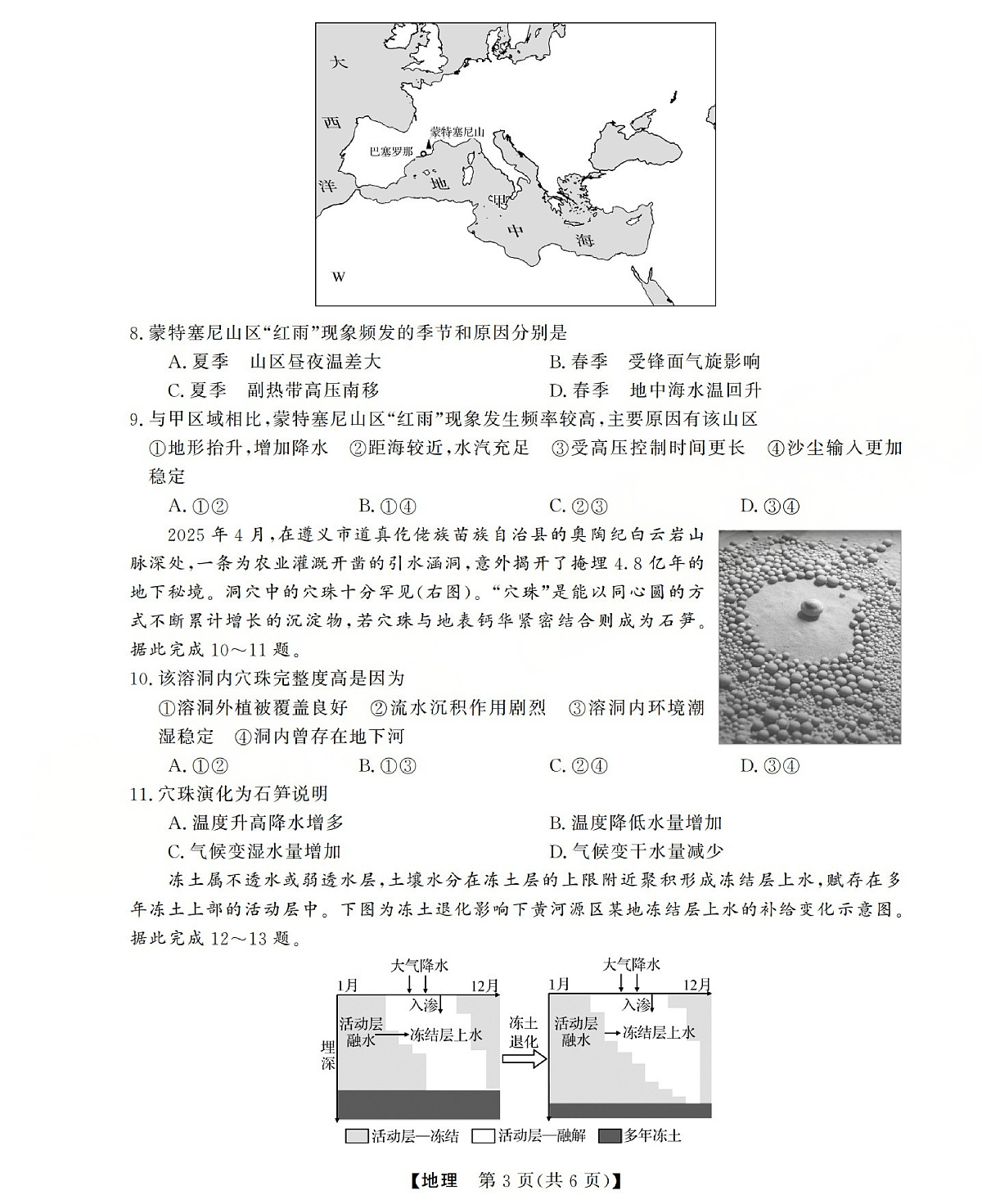 高三地理试题(已优化)第3页