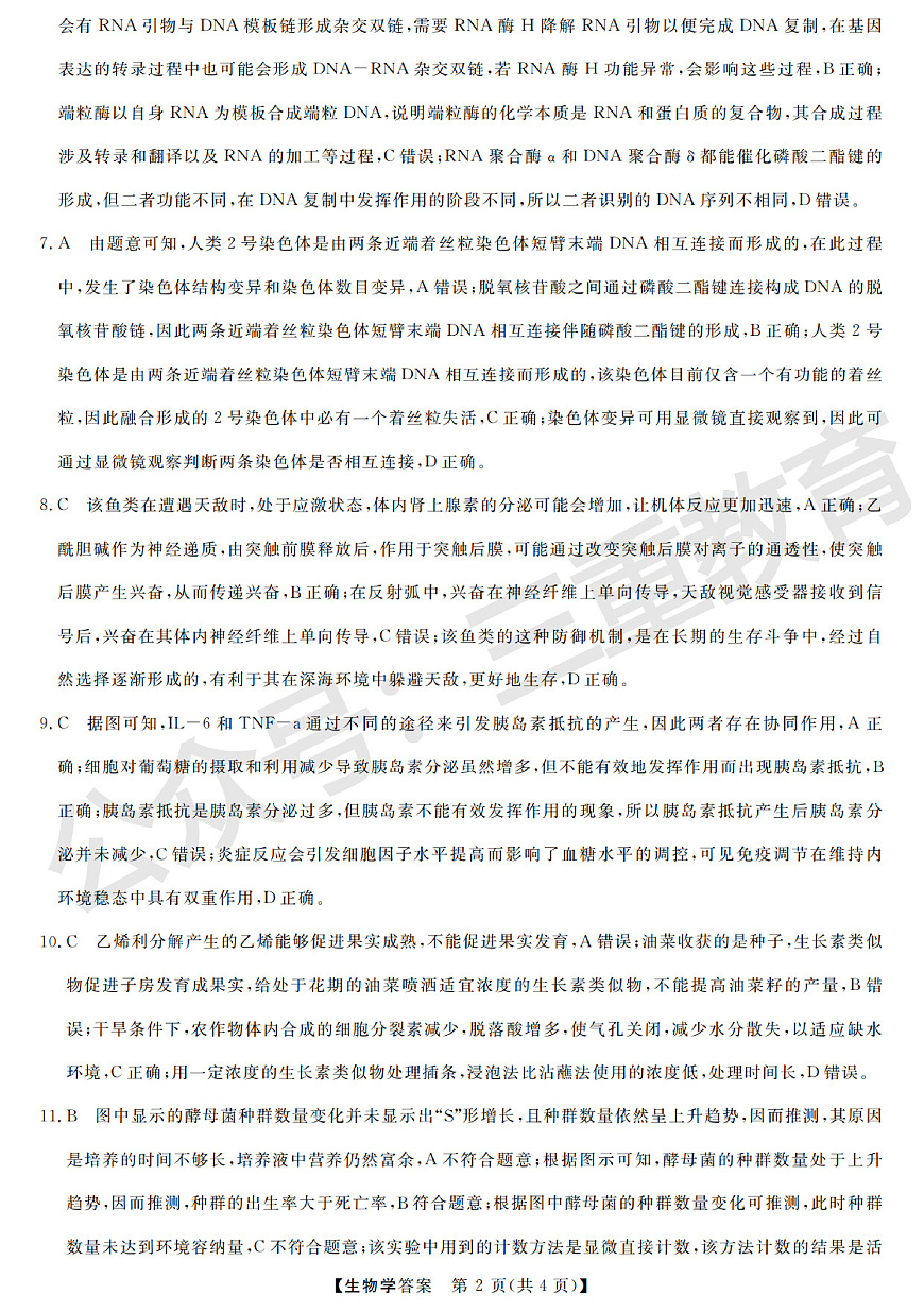 高三生物答案第2页