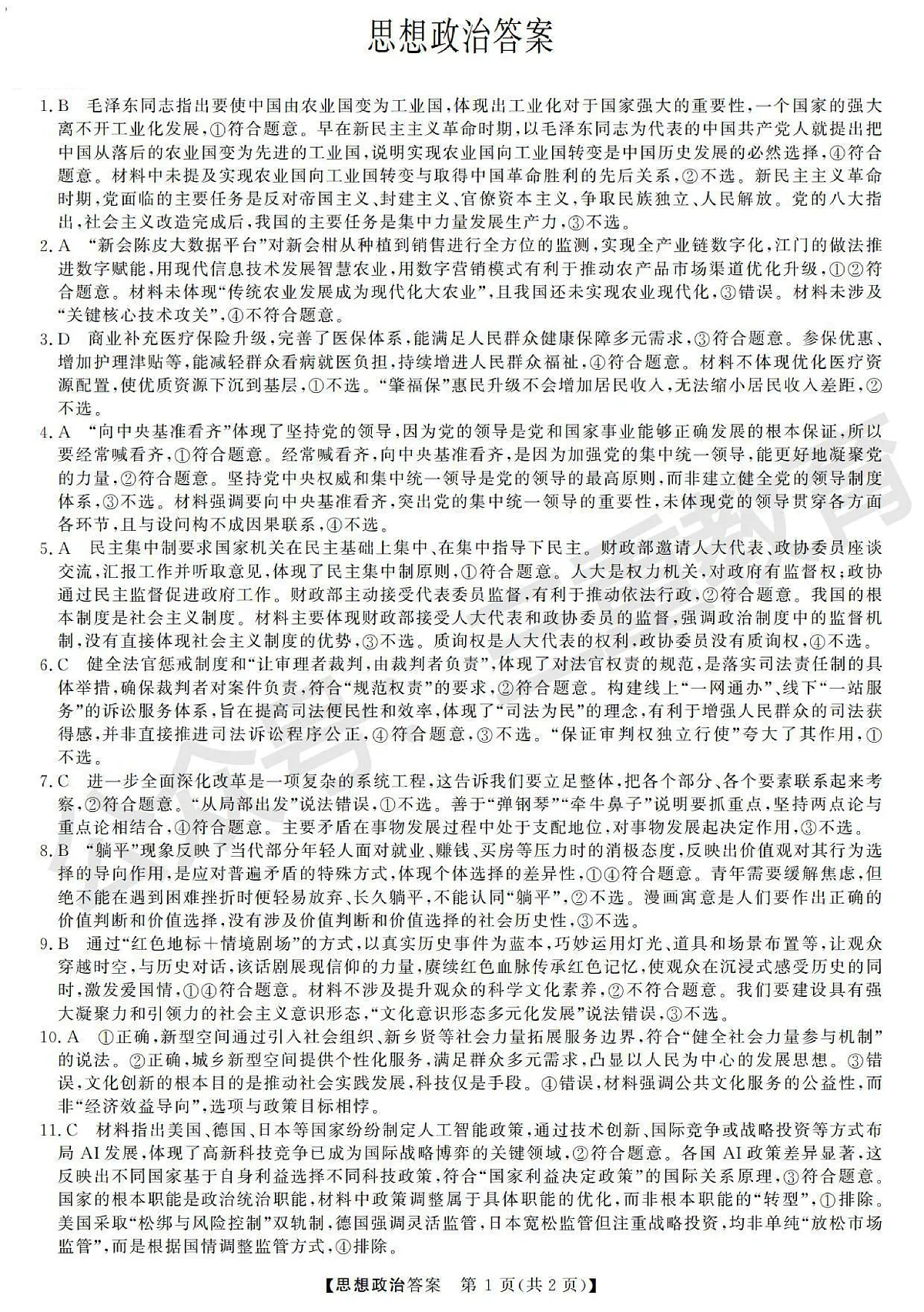 高三思想政治答案第1页