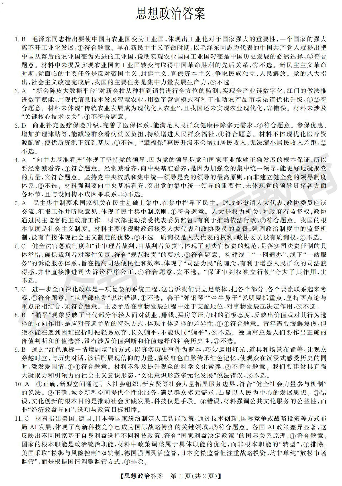 高三思想政治答案第1页