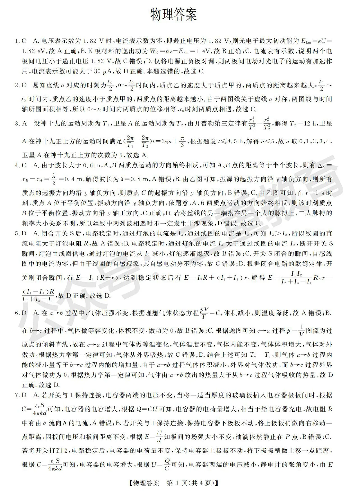 高三物理答案第1页