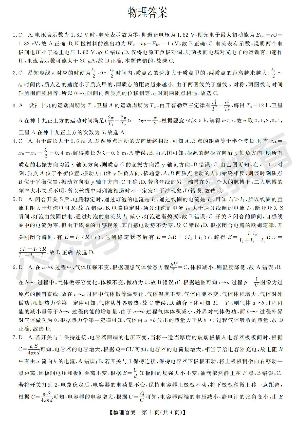 高三物理答案第1页