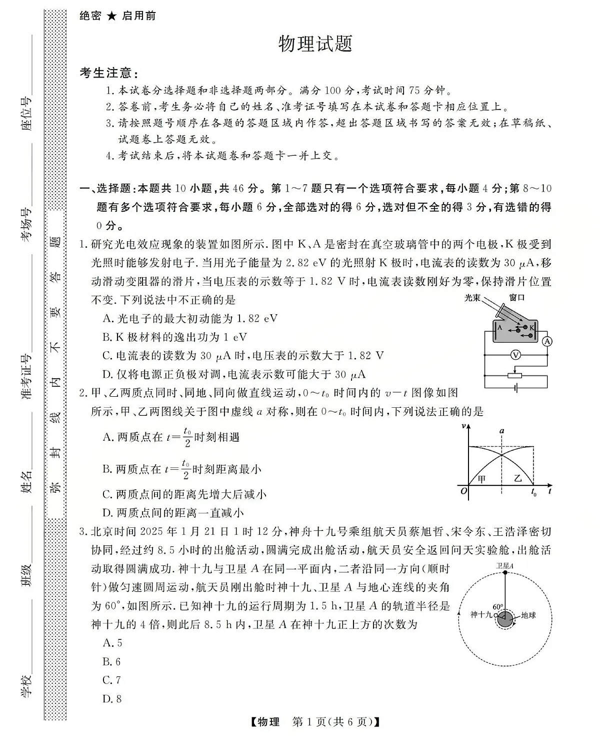 高三物理试题(已优化)第1页