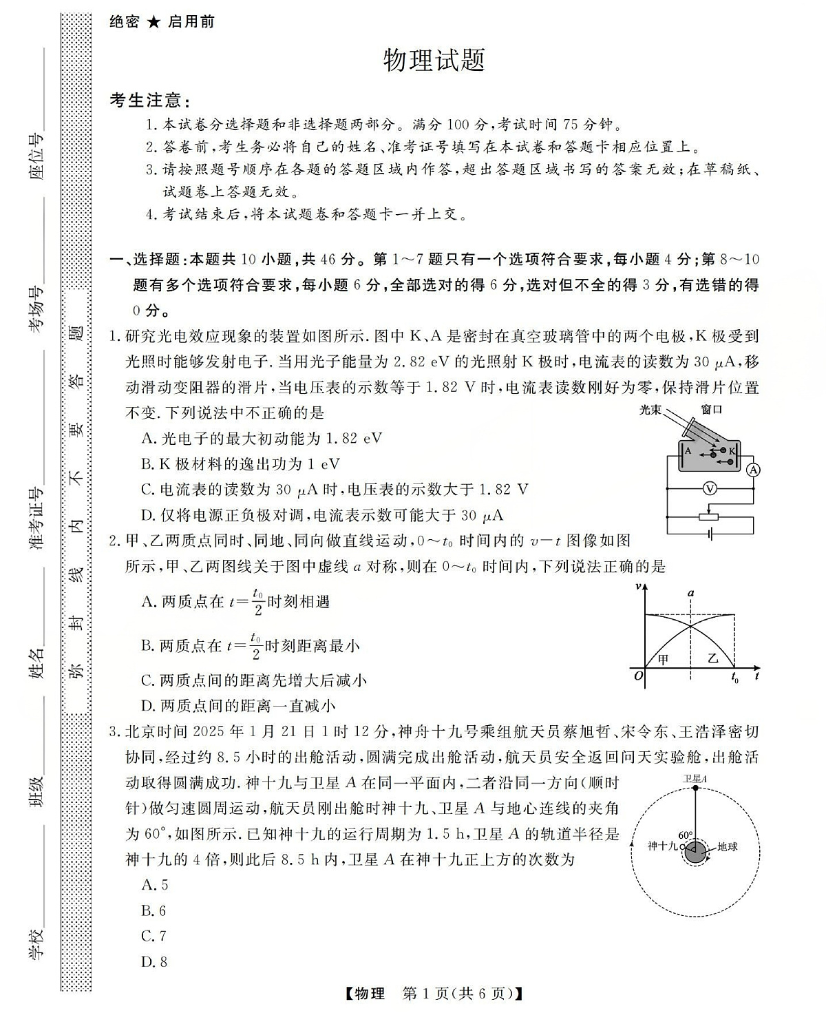 高三物理试题(已优化)第1页