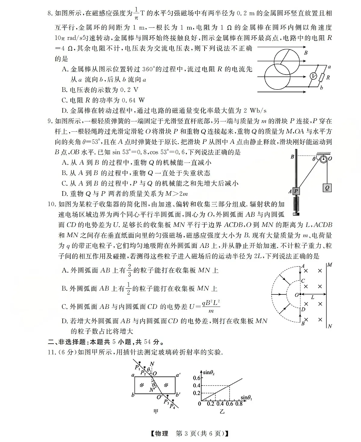 高三物理试题(已优化)第3页