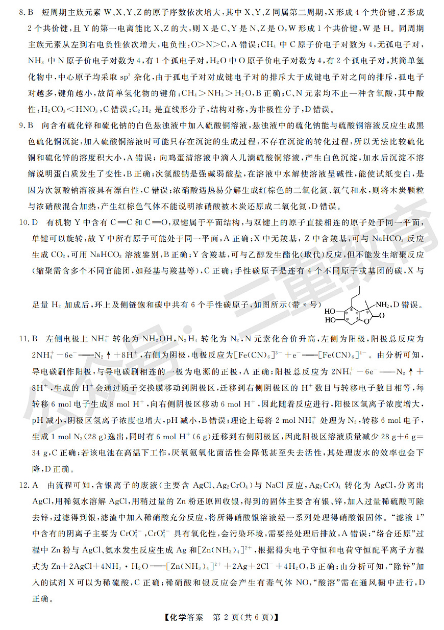 高三化学答案第2页