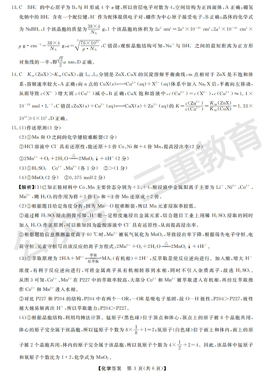 高三化学答案第3页