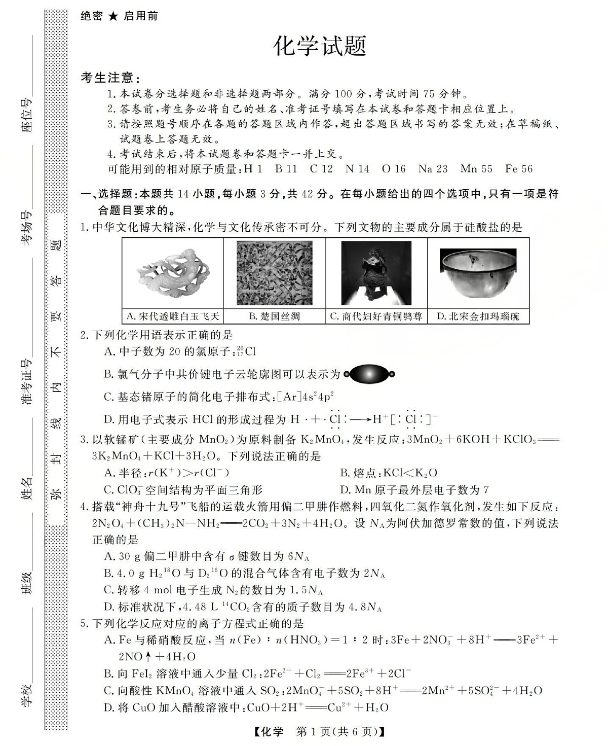 高三化学试题(已优化)第1页
