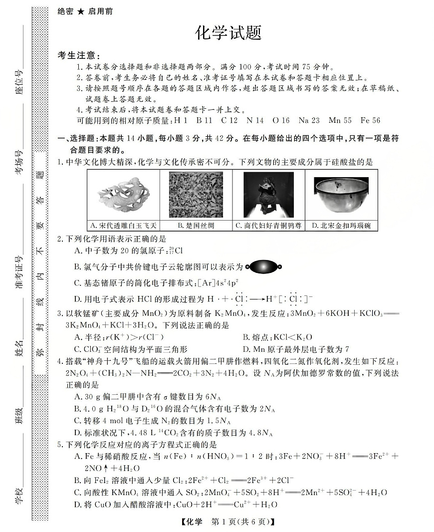 高三化学试题(已优化)第1页