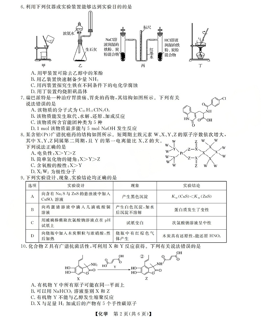 高三化学试题(已优化)第2页
