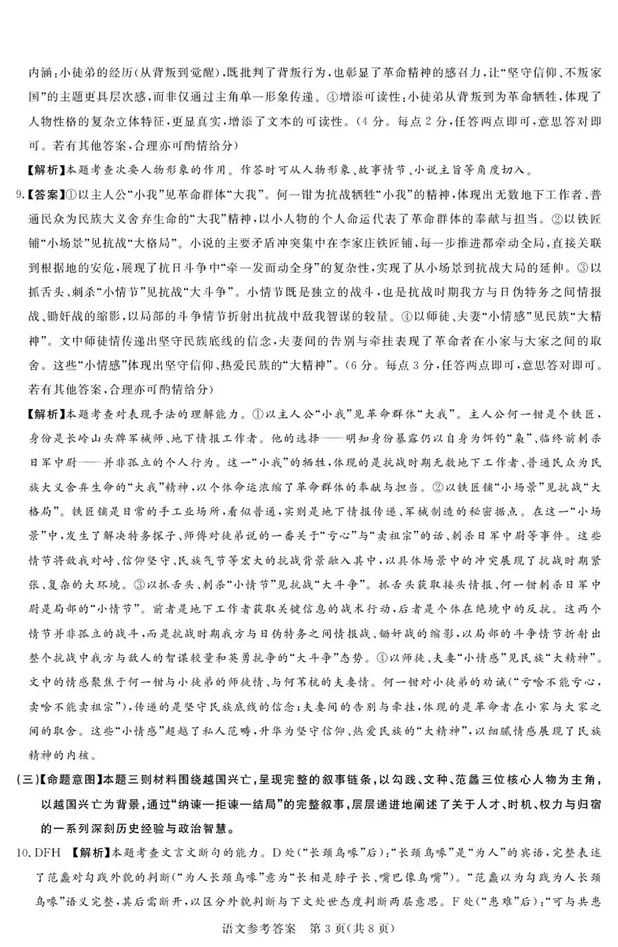 湘豫名校联考2025-2026学年高三上学期12月月考语文答案第3页