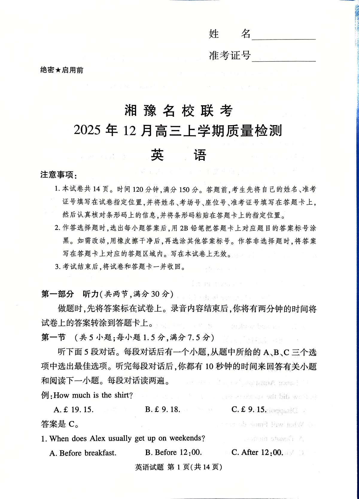 河南省湘豫名校联考2025-2026学年高三上学期12月月考英语试题第1页
