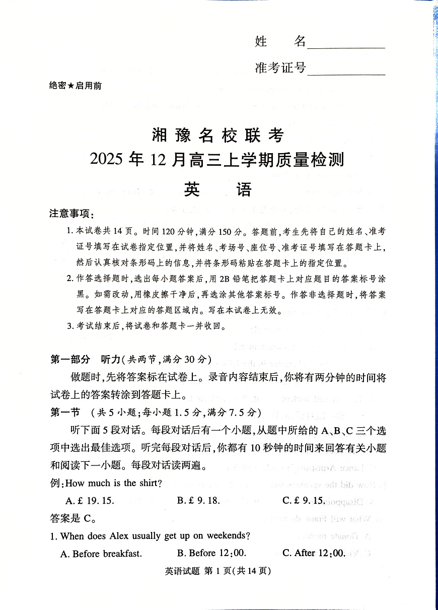 河南省湘豫名校联考2025-2026学年高三上学期12月月考英语试题第1页