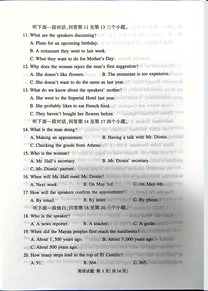 河南省湘豫名校联考2025-2026学年高三上学期12月月考英语试题第3页