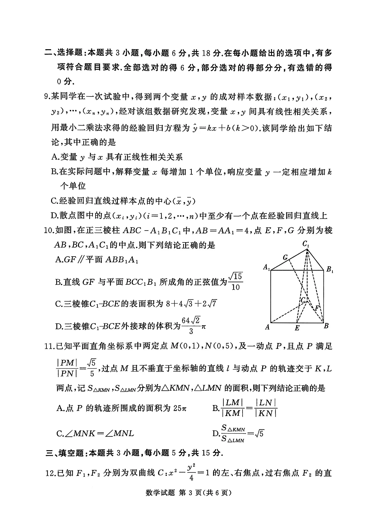 湘豫名校联考2025-2026学年高三上学期12月月考数学第3页