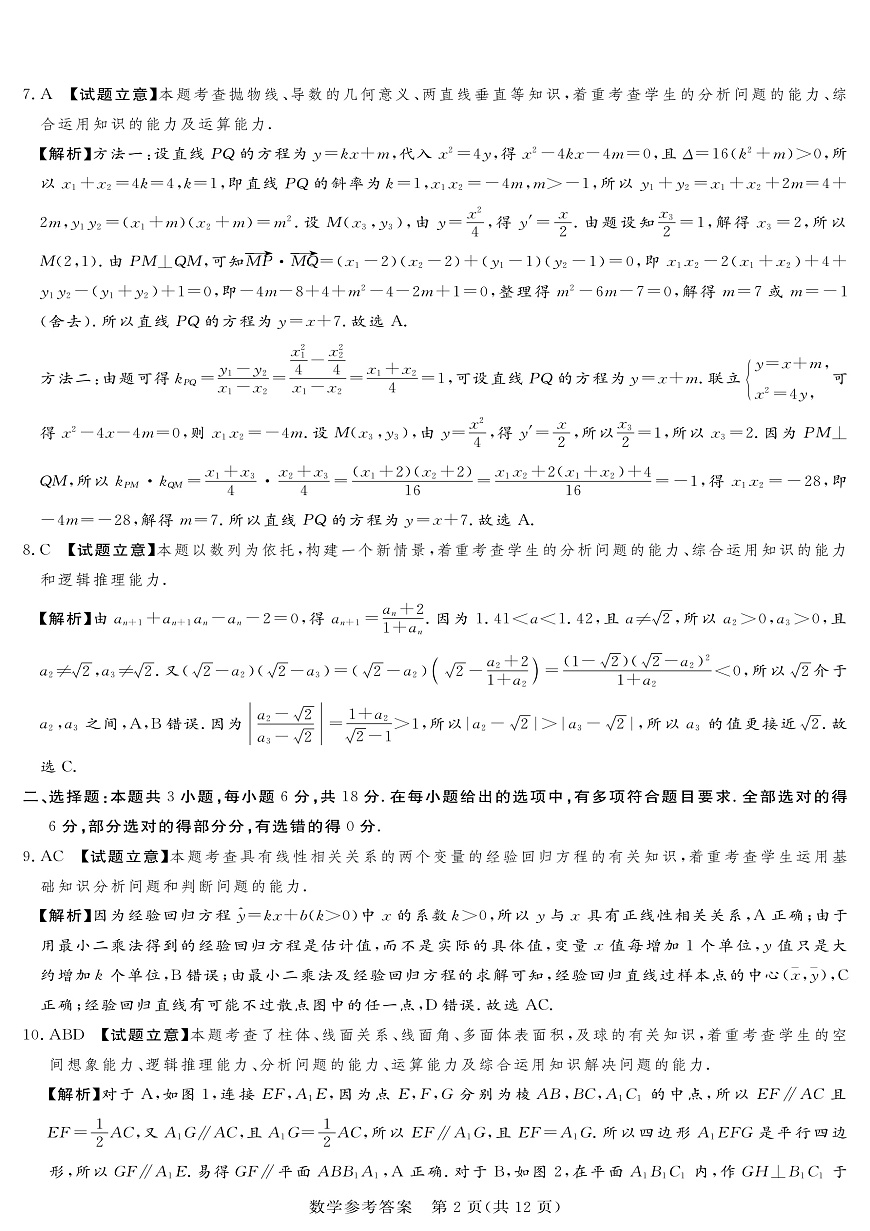 湘豫名校联考2025-2026学年高三上学期12月月考数学答案第2页