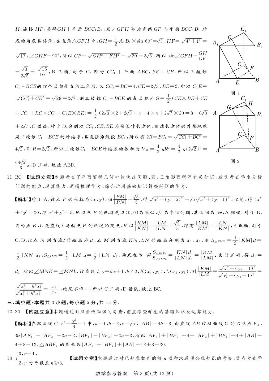 湘豫名校联考2025-2026学年高三上学期12月月考数学答案第3页