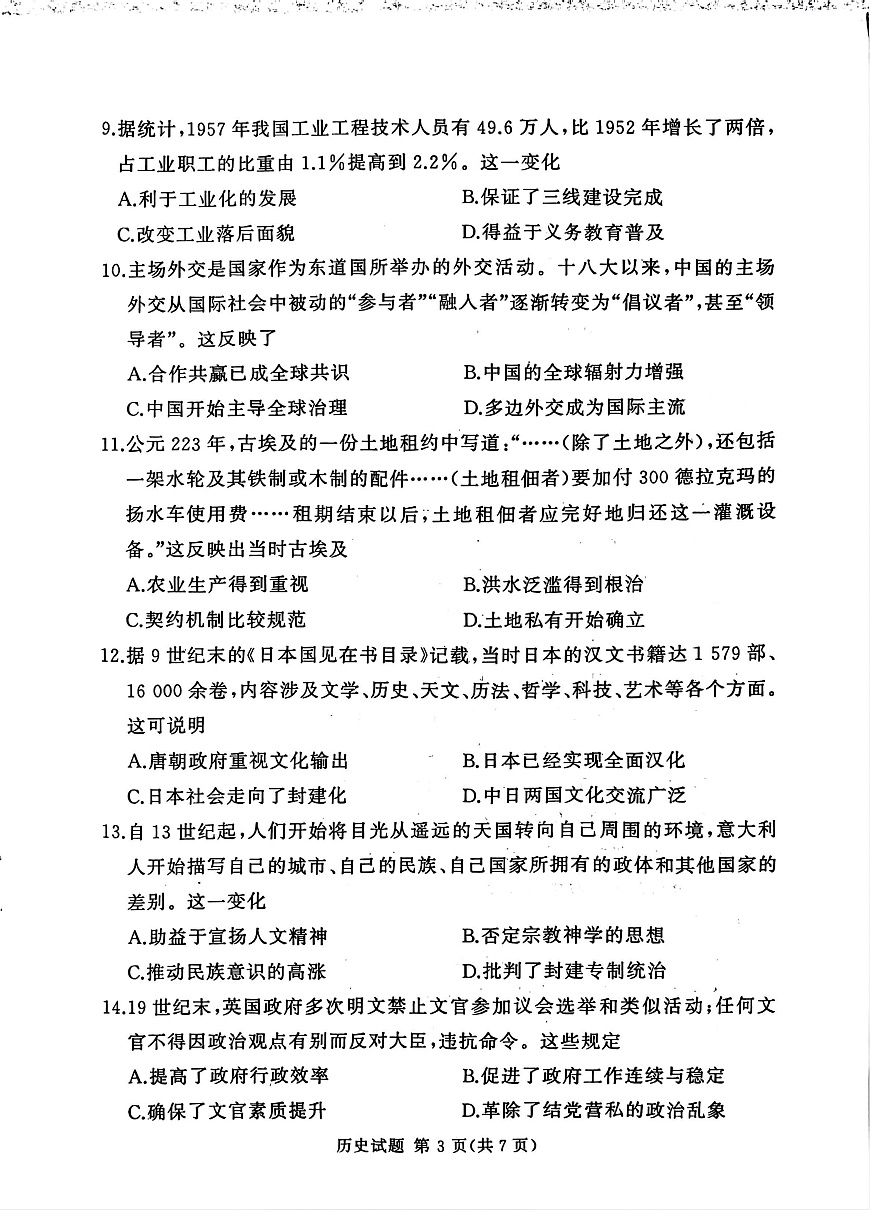 湘豫名校联考2025-2026学年高三上学期12月月考历史第3页