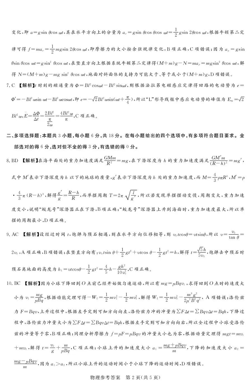 湘豫名校联考2025-2026学年高三上学期12月月考物理答案第2页