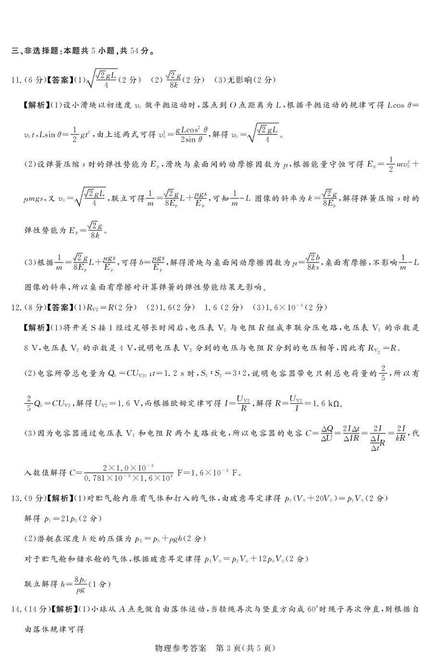 湘豫名校联考2025-2026学年高三上学期12月月考物理答案第3页