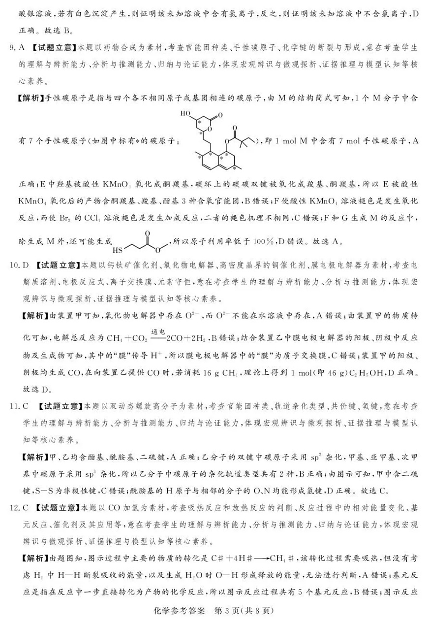 湘豫名校联考2025-2026学年高三上学期12月月考化学答案第3页