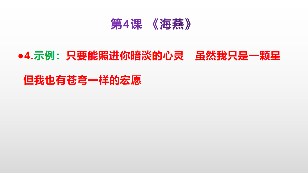 （新）部编版九年级下册语文同步练习题精编【第04课  《海燕》】PPT（参考答案及解析课件）第5页