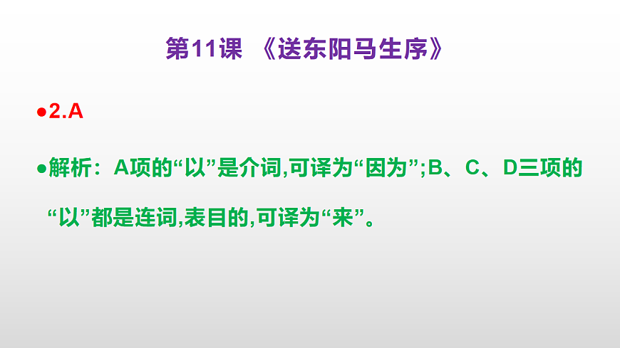 （新）部编版九年级下册语文同步练习题精编【第11课  《送东阳马生序》】PPT（参考答案及解析课件）第3页