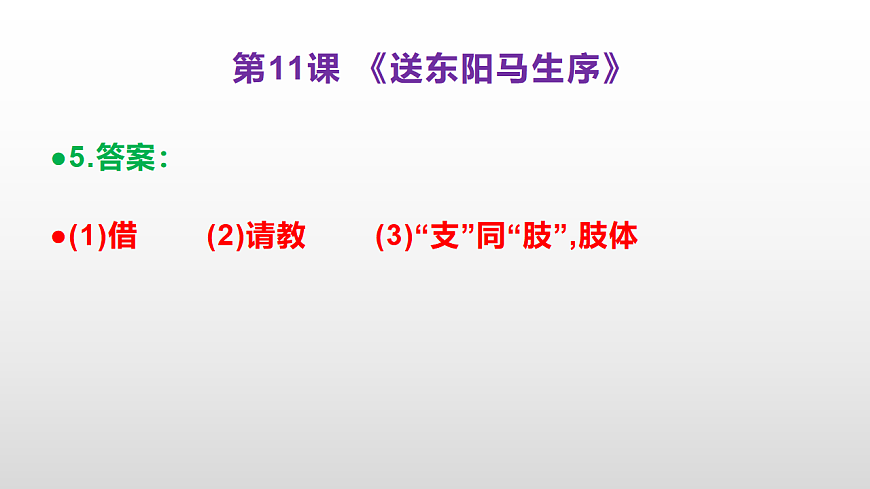 （新）部编版九年级下册语文同步练习题精编【第11课  《送东阳马生序》】PPT（参考答案及解析课件）第6页