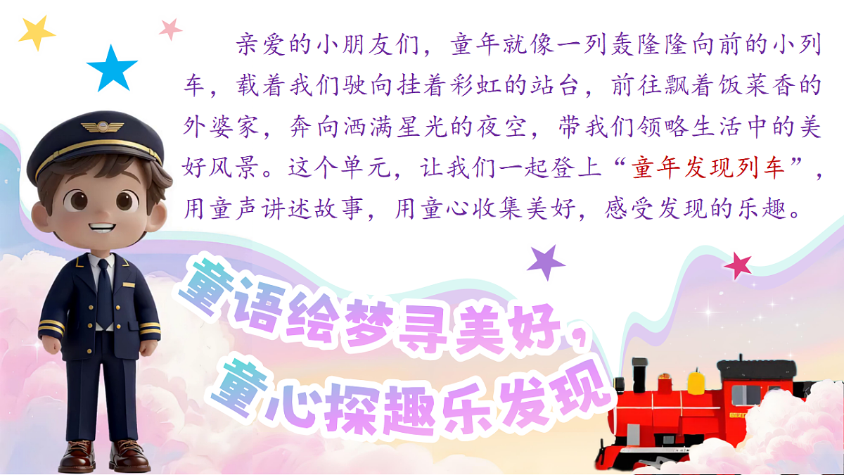 1.《语文园地三》ppt课件第1页