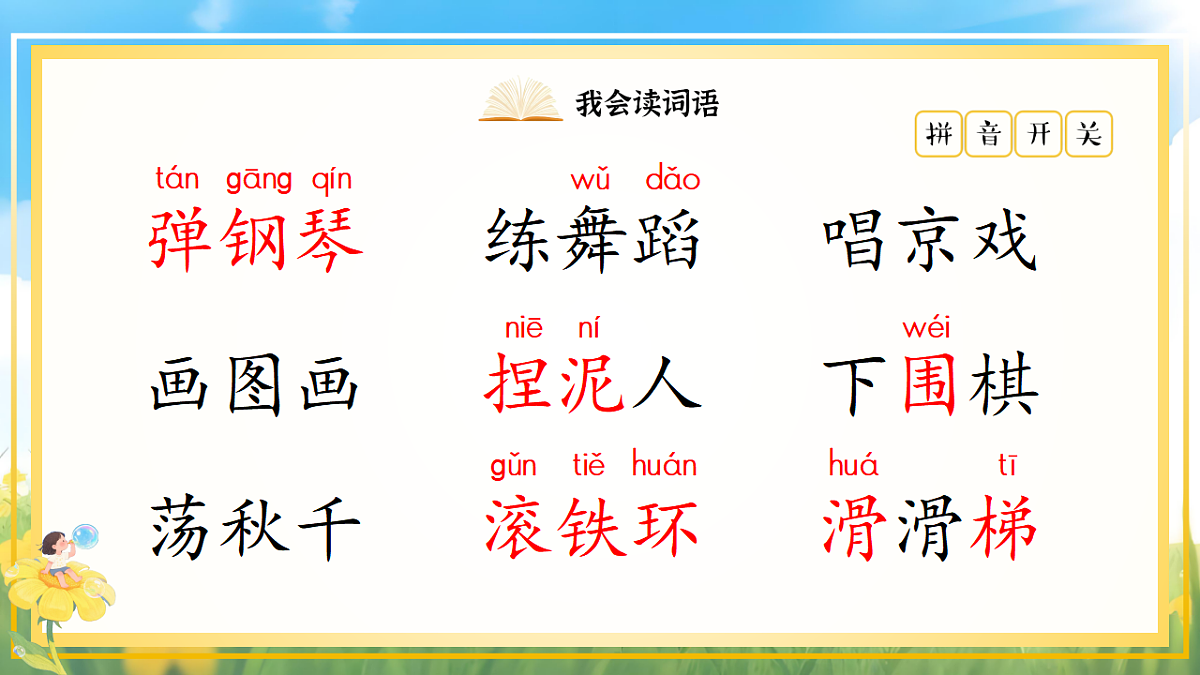 1.《语文园地三》ppt课件第6页