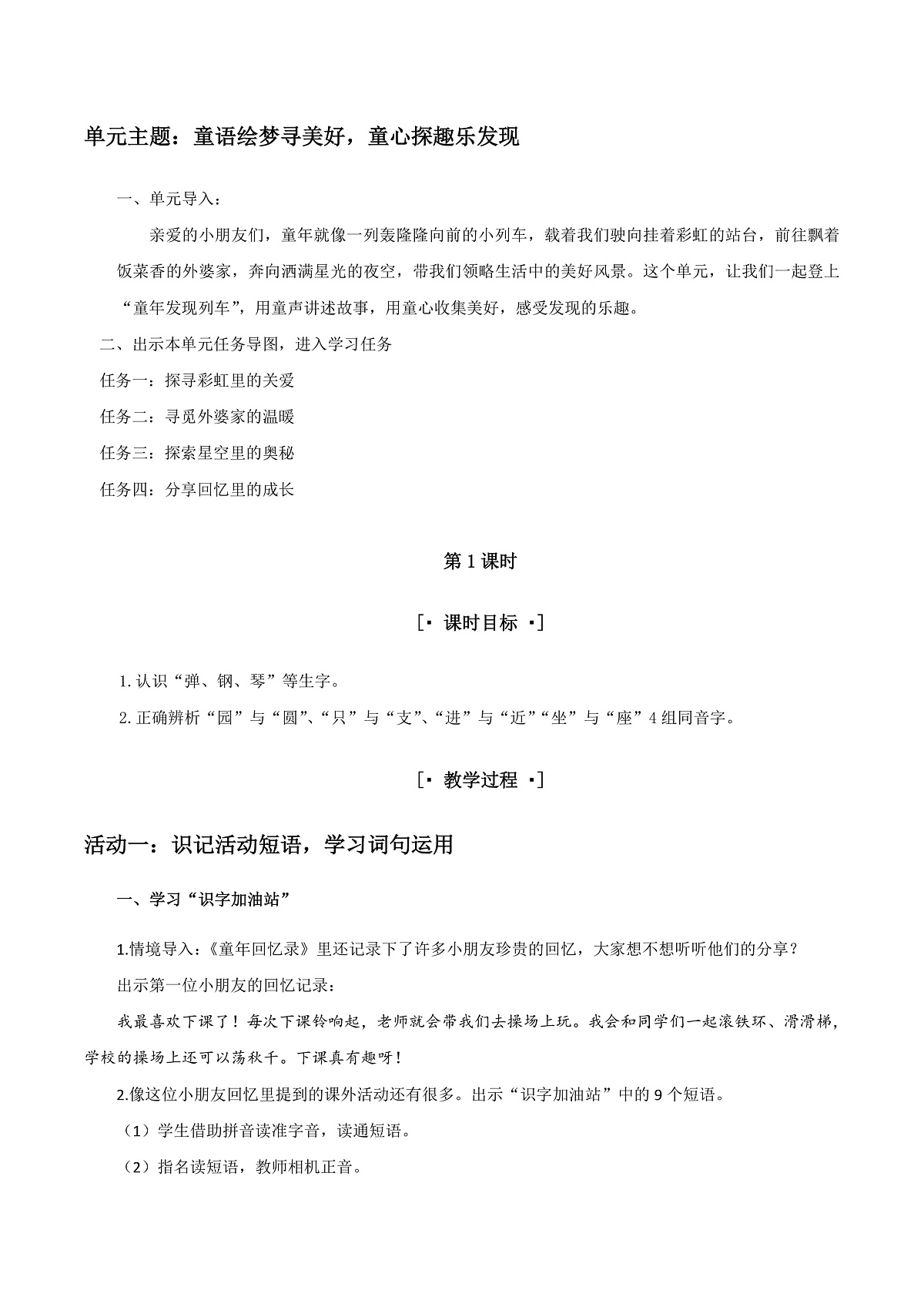 3.《语文园地三》教学设计第2页