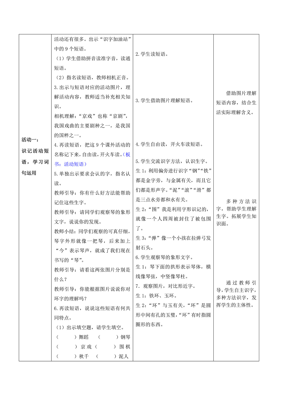 3.《语文园地三》表格式教案第2页