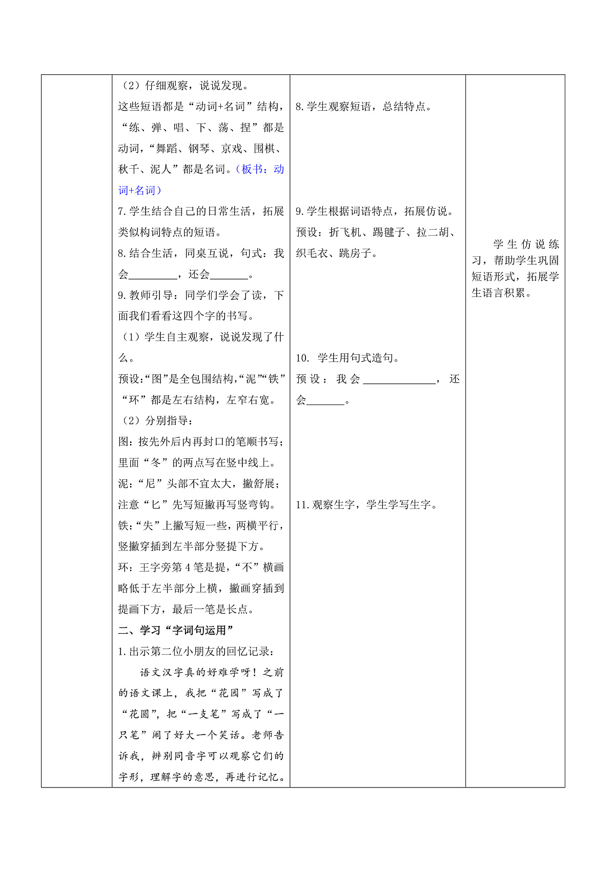 3.《语文园地三》表格式教案第3页