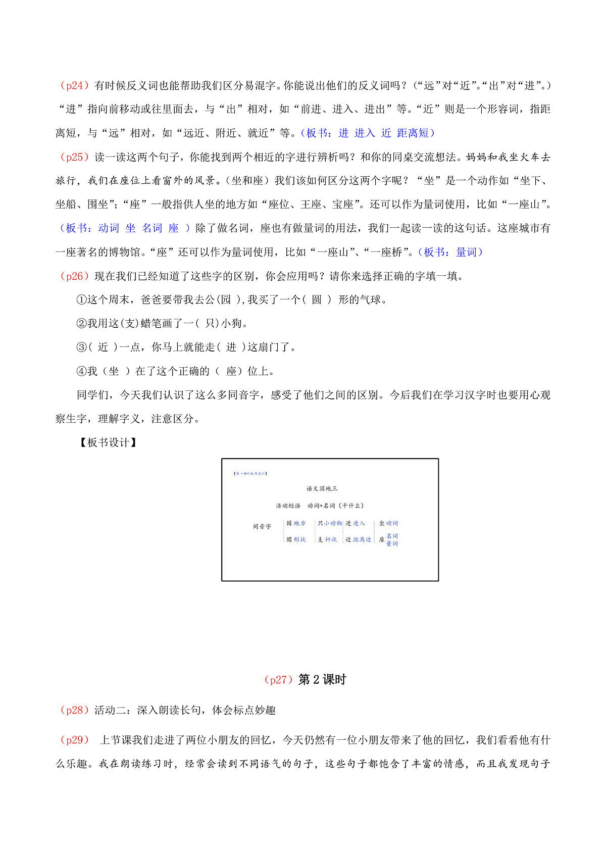 4.《语文园地三》逐字稿第3页